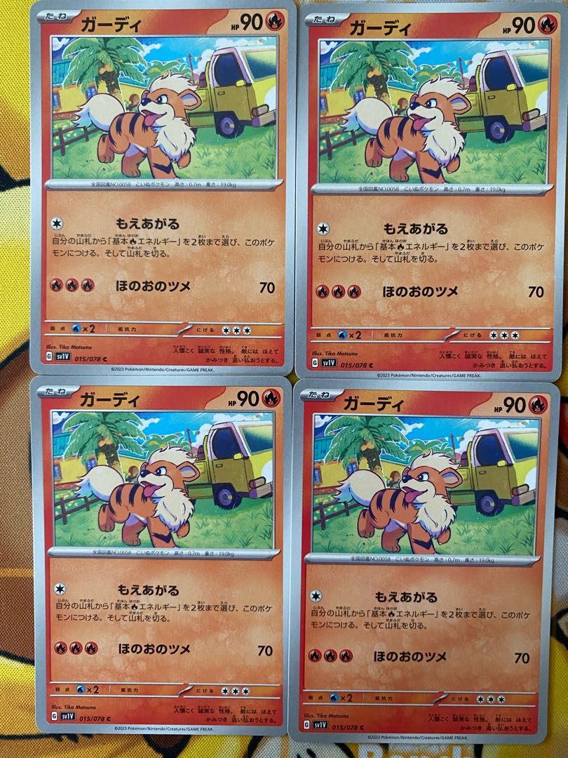 ポケモンカード ガーディ 1枚の通販 カードマスター バラ売り可能