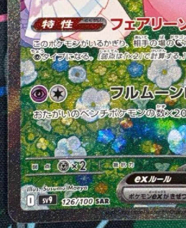 リーリエのピッピex SAR 126/100 1枚の通販 カリン（1843782256） | magi