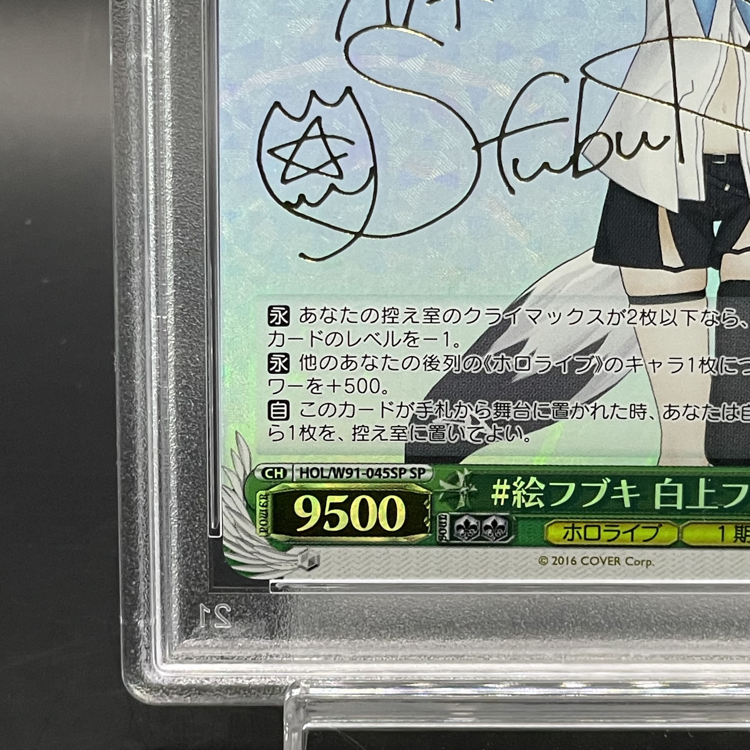 PSA10】#絵フブキ 白上フブキ(サイン入り) SP HOL/W91-045SP 1枚の通販