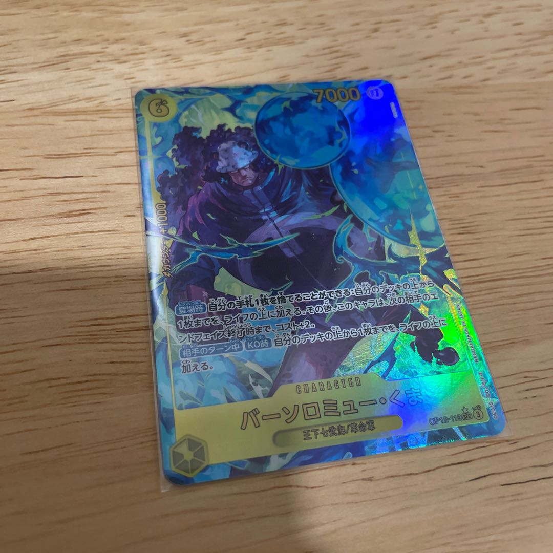 バーソロミュー・くま(パラレル) P-SEC OP12-119 1枚の通販 ma