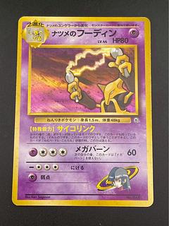 旧裏 ナツメのフーディン」の激安通販 | magi