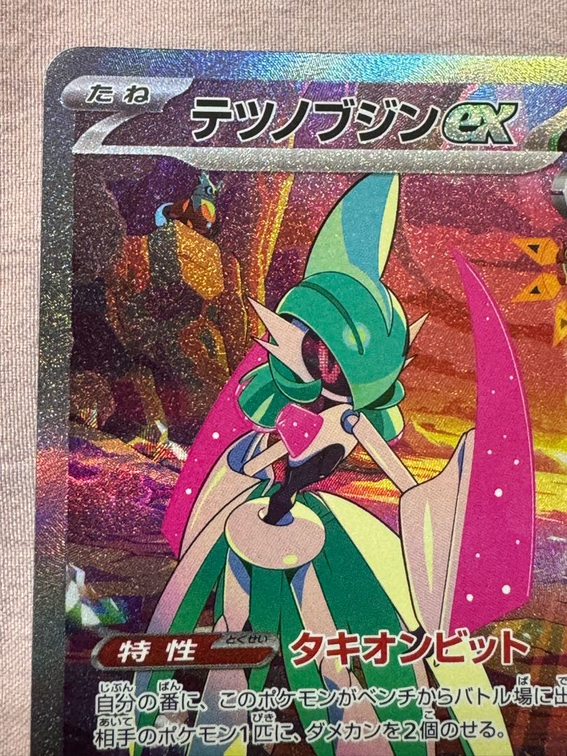 デツノブジンex 220HP エスパータイプ ポケモンカード 1枚の通販