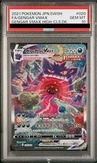 ゲンガーVMAX SA PSA10」の激安通販 | magi