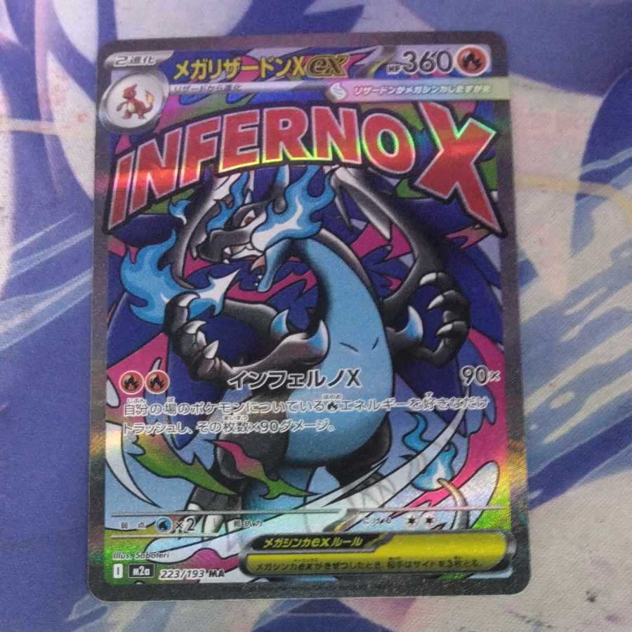 状態B 状態B メガリザードンXex MA 223/193 1枚の通販 トレスタ宮崎