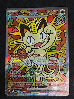 ニャースex SAR」の激安通販 | magi