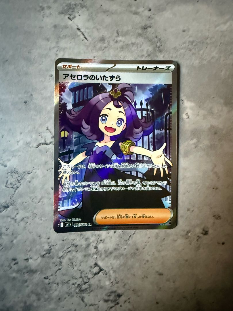PSA10アセロラのいたずら #084 SR 9632 PSA10】アセロラのいたずらSR