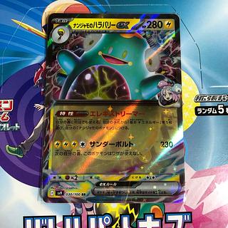 ナンジャモのハラバリーex RR 030/100 1枚の通販 マキマキ（1253794127