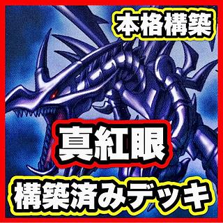 レッドアイズ 初期」の激安通販 | magi