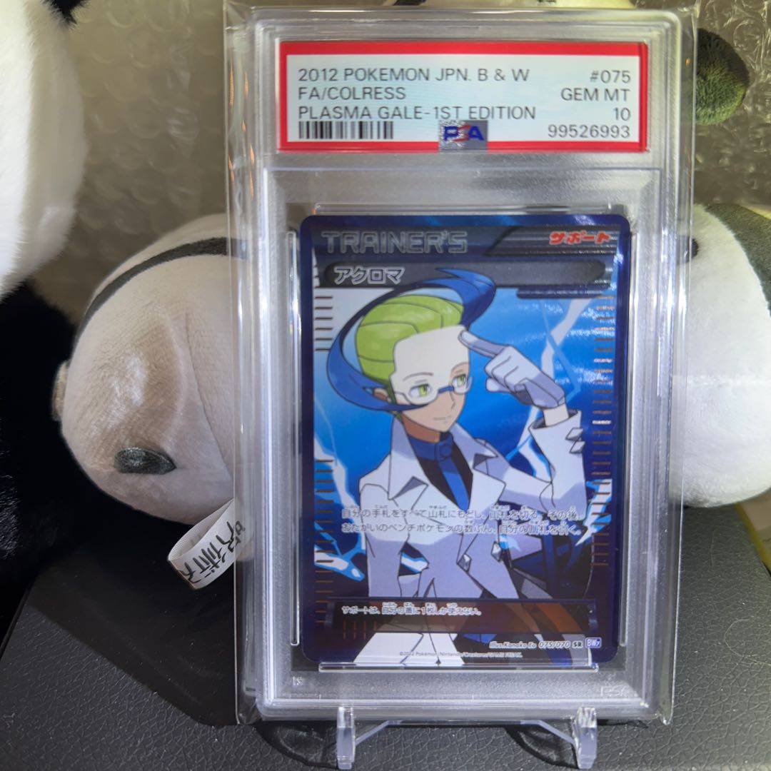 psa10 アクロマ SR 075/070 1枚の通販 正規品ワンピースポケモン屋