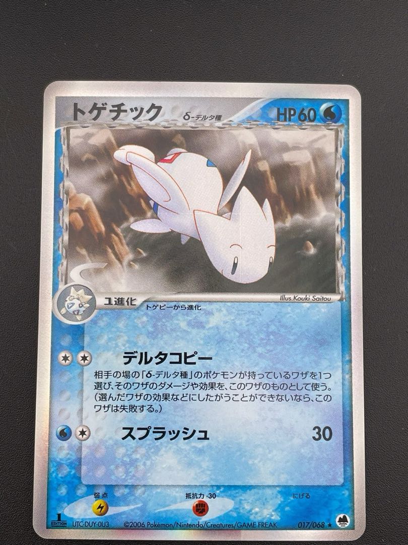 中古品】ポケモンカード トゲチック デルタ種 017/068 ☆ PCGシリーズ