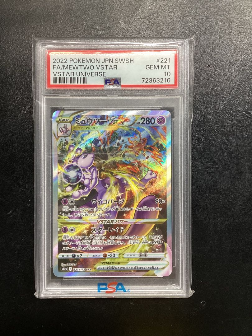 PSA10】ミュウツーVSTAR SAR 221/172 1枚の通販 トレスタ大塚