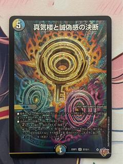 真気楼と誠偽感」の激安通販 | magi