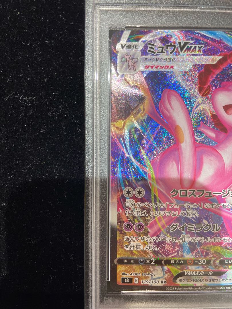 も*様 ポケモンカードミュウVMAX-HYPER #119 GEM 10 も*様 ポケモンカード