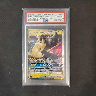 福祉さん専用ピカチュウ&ゼクロムGX SR PSA10 福祉さん専用ピカチュウ