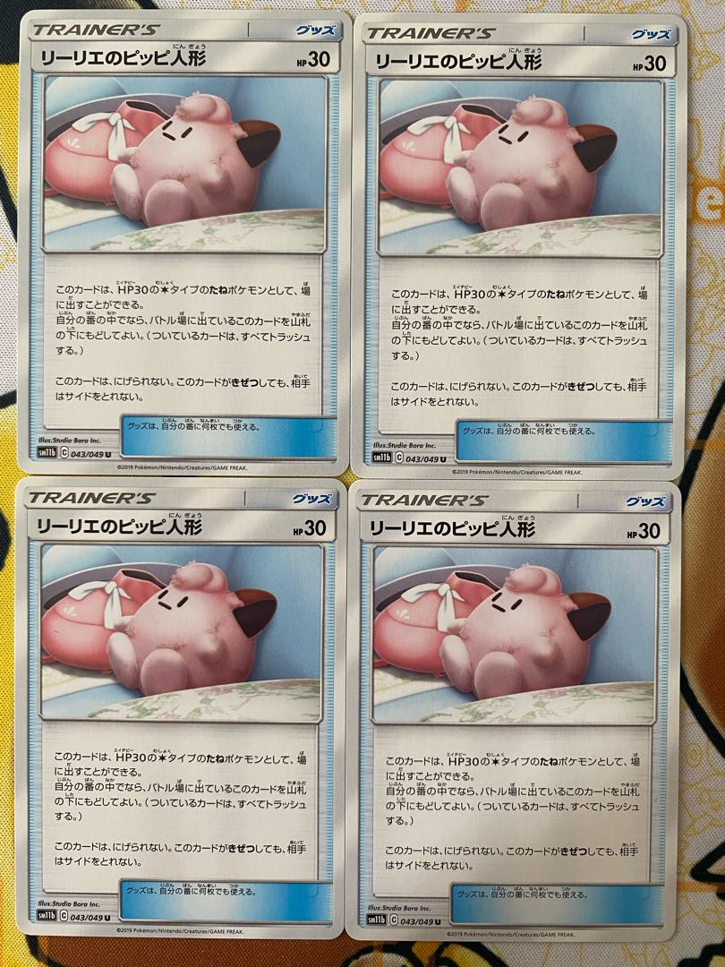 ポケモンカード リーリエのピッピ人形 グッズ 1枚の通販 カード
