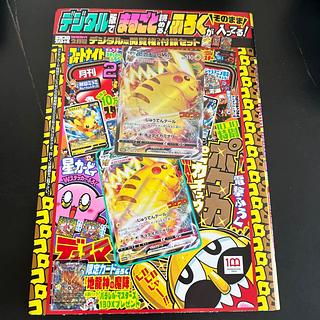 ピカチュウvmax コロコロ」の激安通販 | magi