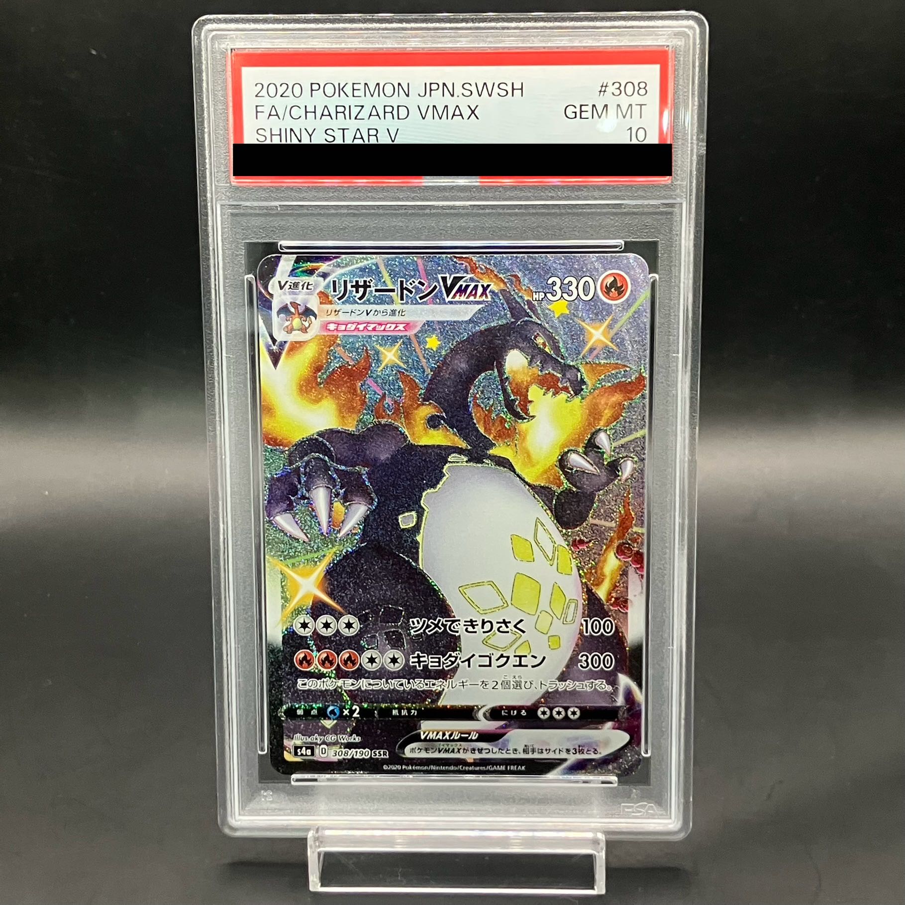 リザードンV リザードンVMAX SSRリザードンVSTAR PSA10連番 リザードン