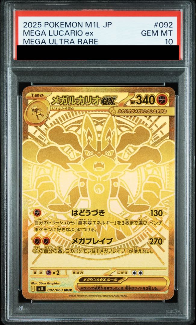 PSA9 リーリエの決心 sar メガルカリオ mur 連番 PSA10】リーリエの