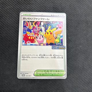 ファンファーレ」の激安通販 | magi