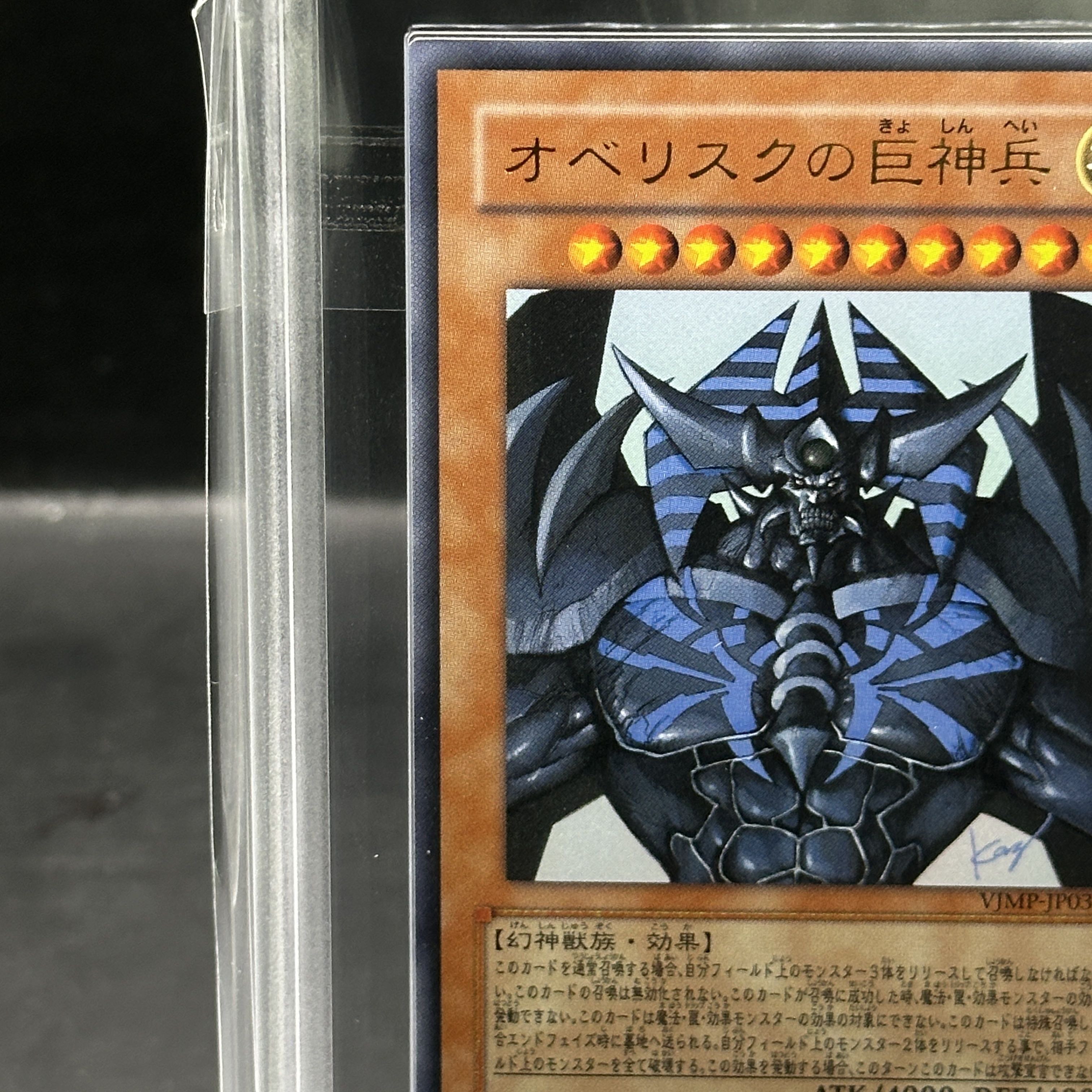 ARS10】 オベリスクの巨神兵 [ウルトラ] {VJMP-JP037} 1枚の通販 magi