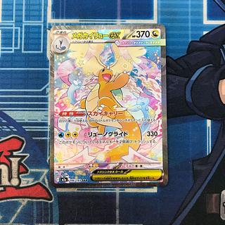 メガカイリューex SAR 246/193」の激安通販 | magi