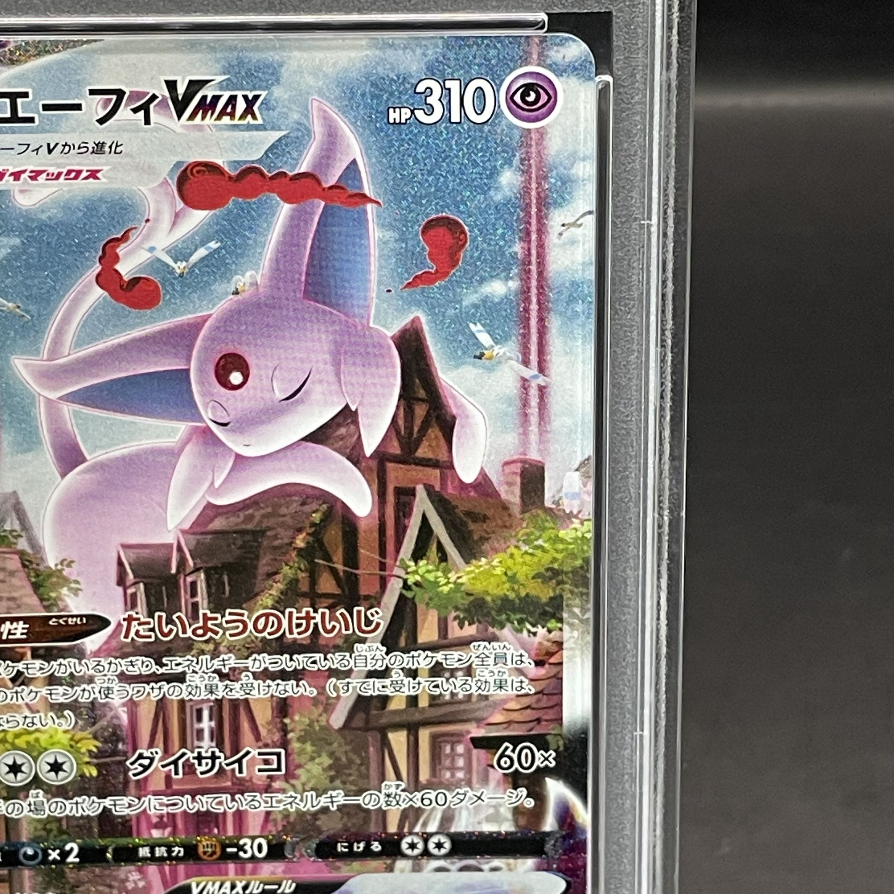 中国語版 ポケモンカード エーフィVMAX 中国語版 ポケモンカード