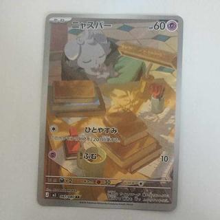 ニャスパー」の激安通販 | magi