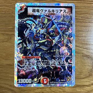 超竜ヴァルキリアス プロモ 1枚の通販 たよ（1592972849） | magi