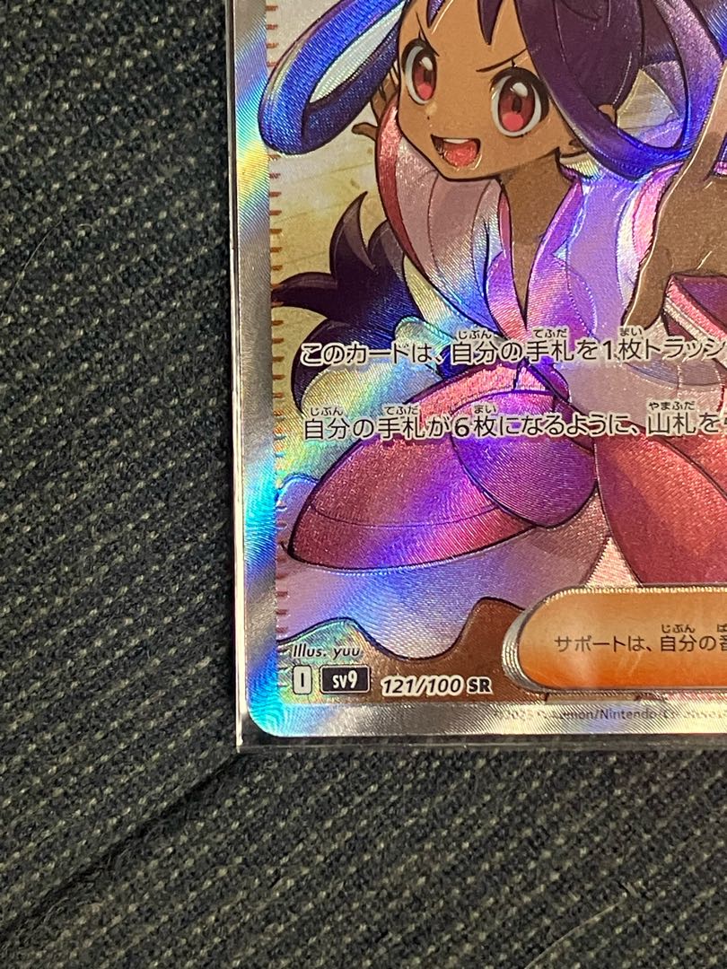 エラーカード アイリスの闘志 SR 121/100 1枚の通販 471771221