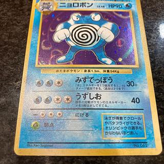 ニョロボン 初版・マークなし 旧裏」の激安通販 | magi