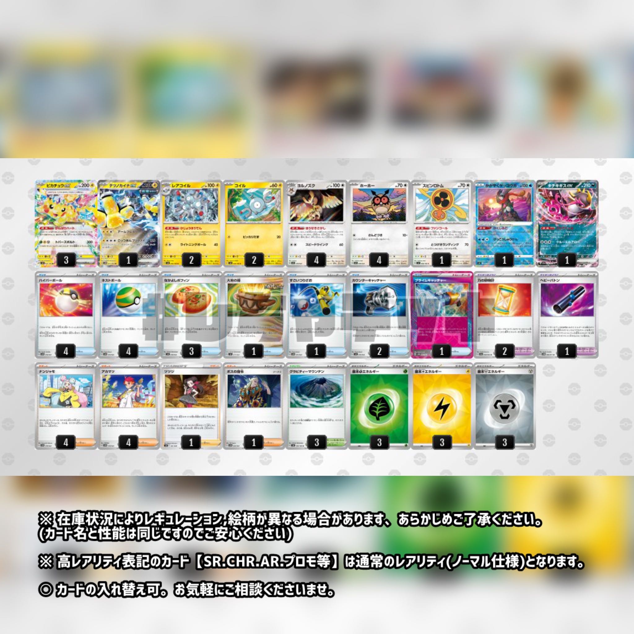 ポケカ四天王考案】 ピカチュウex プライムキャッチャー 構築済み