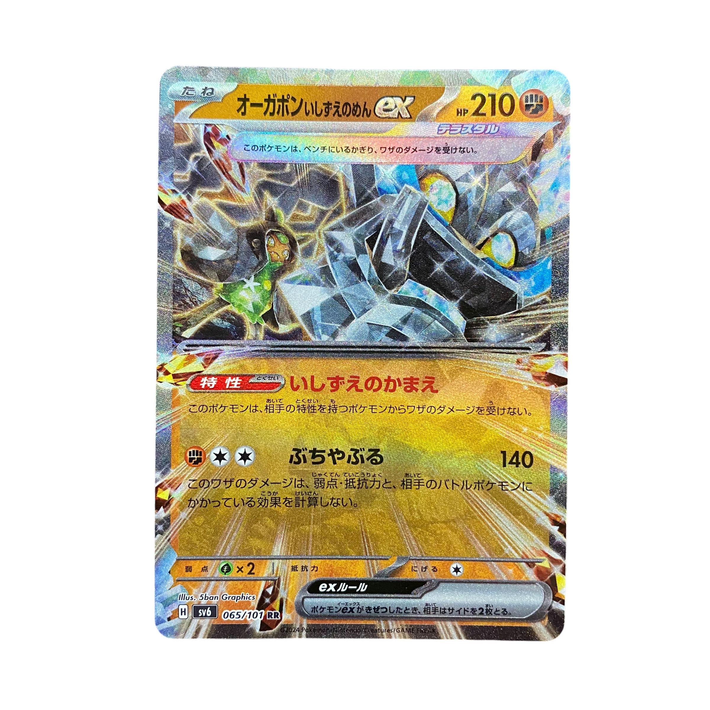 5270【ポケモンカード】オーガポンいしずえのめんex 065/101〈RR〉 1枚