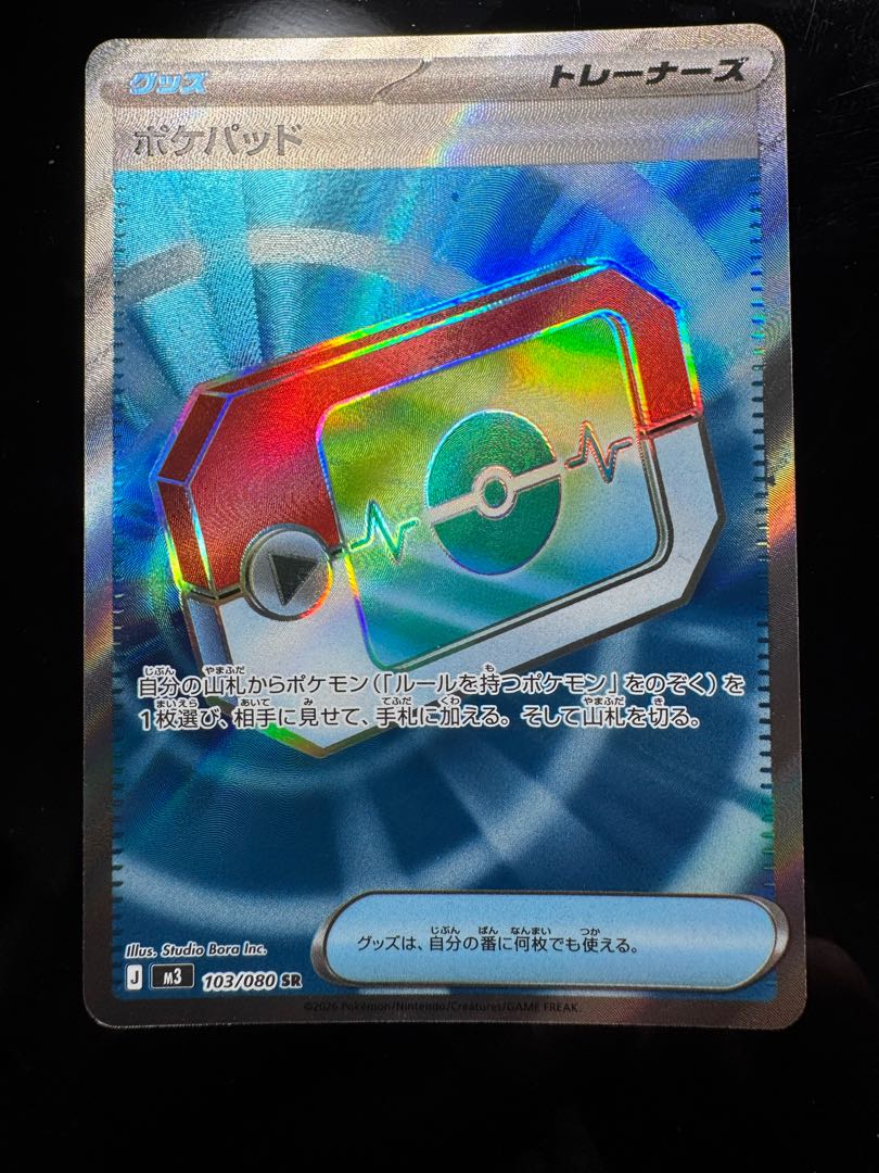 ポケパッド SR 103/080 1枚の通販 ねがやまん（198594164） | magi