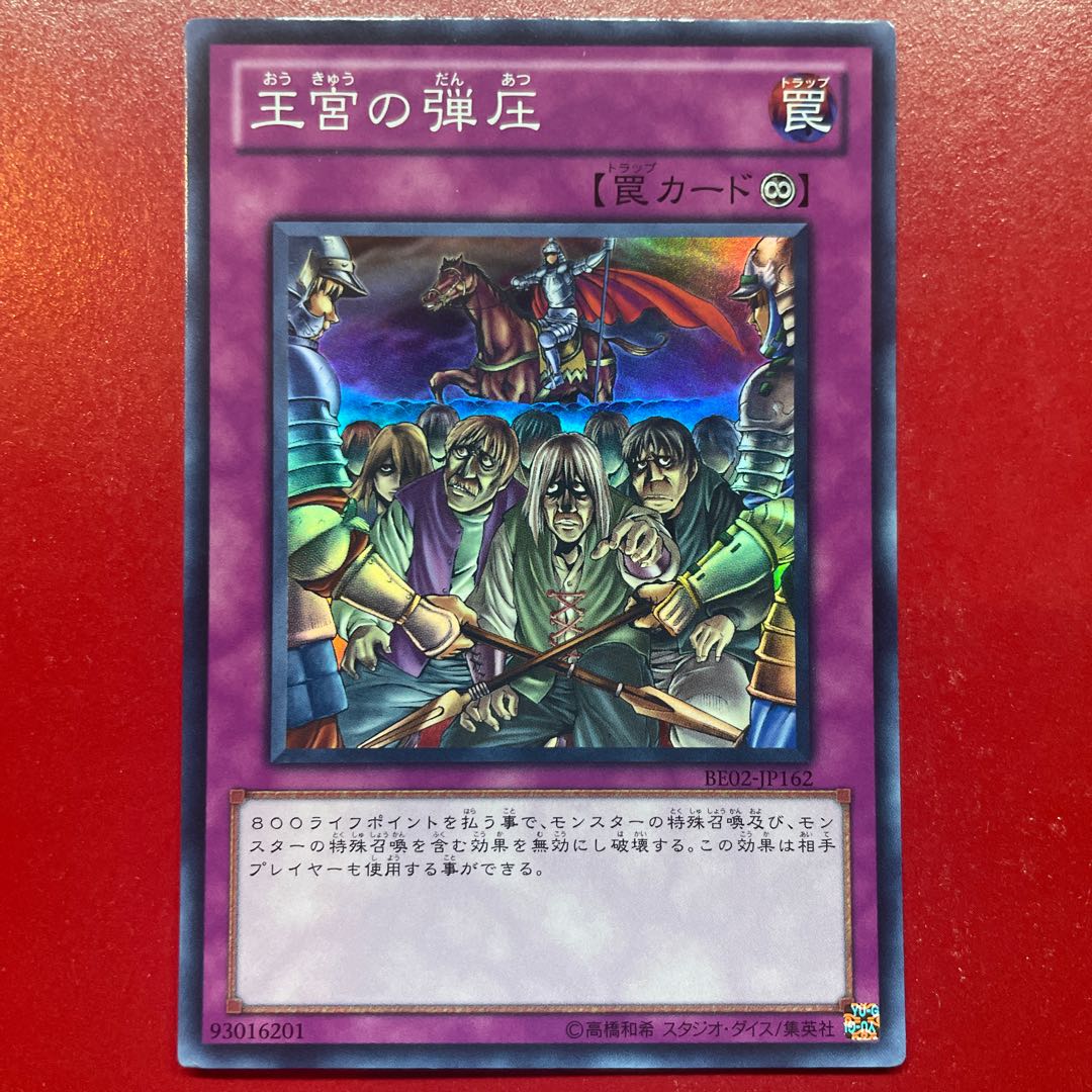 Vy 王宮の弾圧 スーパーレア JP162 1枚の通販 KKまや@プロフ必読