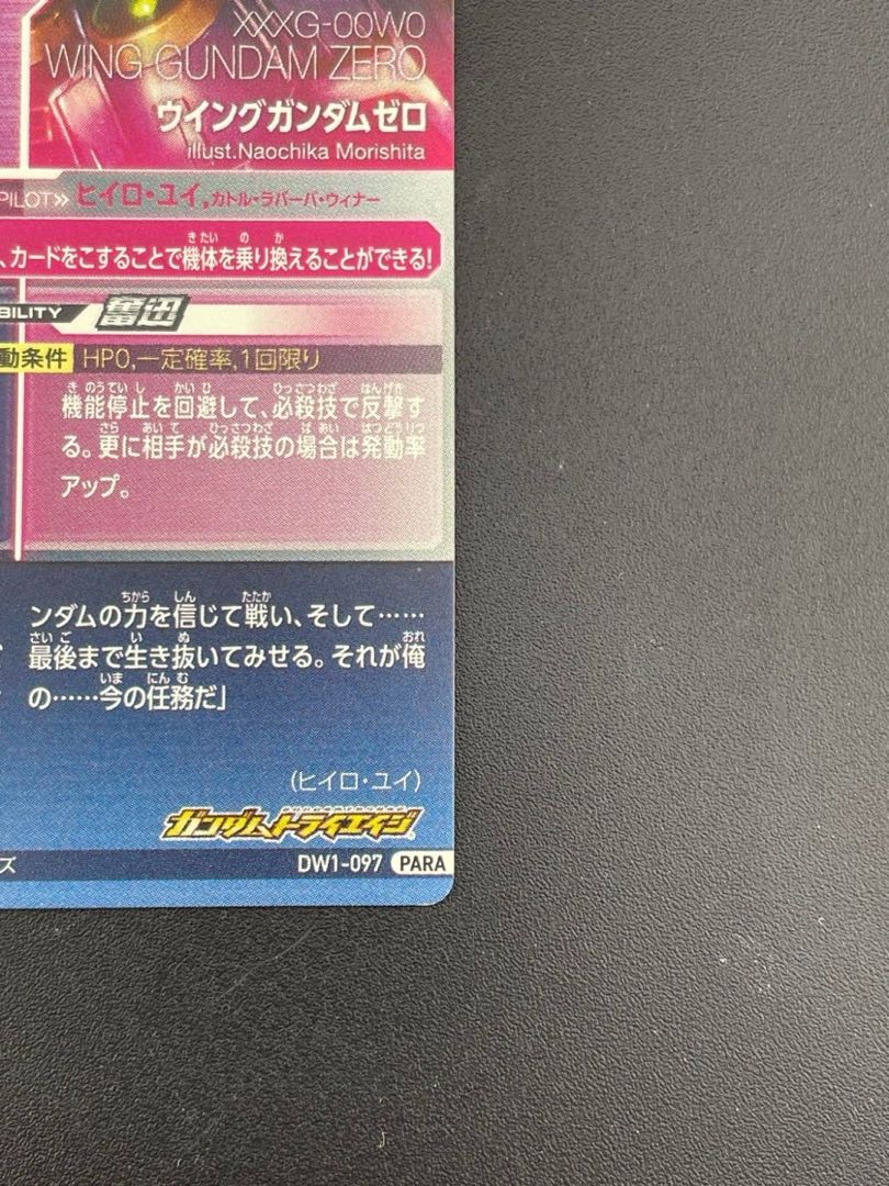 中古品】 ウイングガンダム/ウイングガンダムゼロ DW1-097 DELTA WARS1