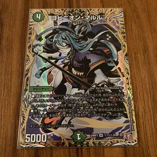 ヨビニオン・マルル(シークレットレア仕様) SE (秘)11/(秘)24 1枚