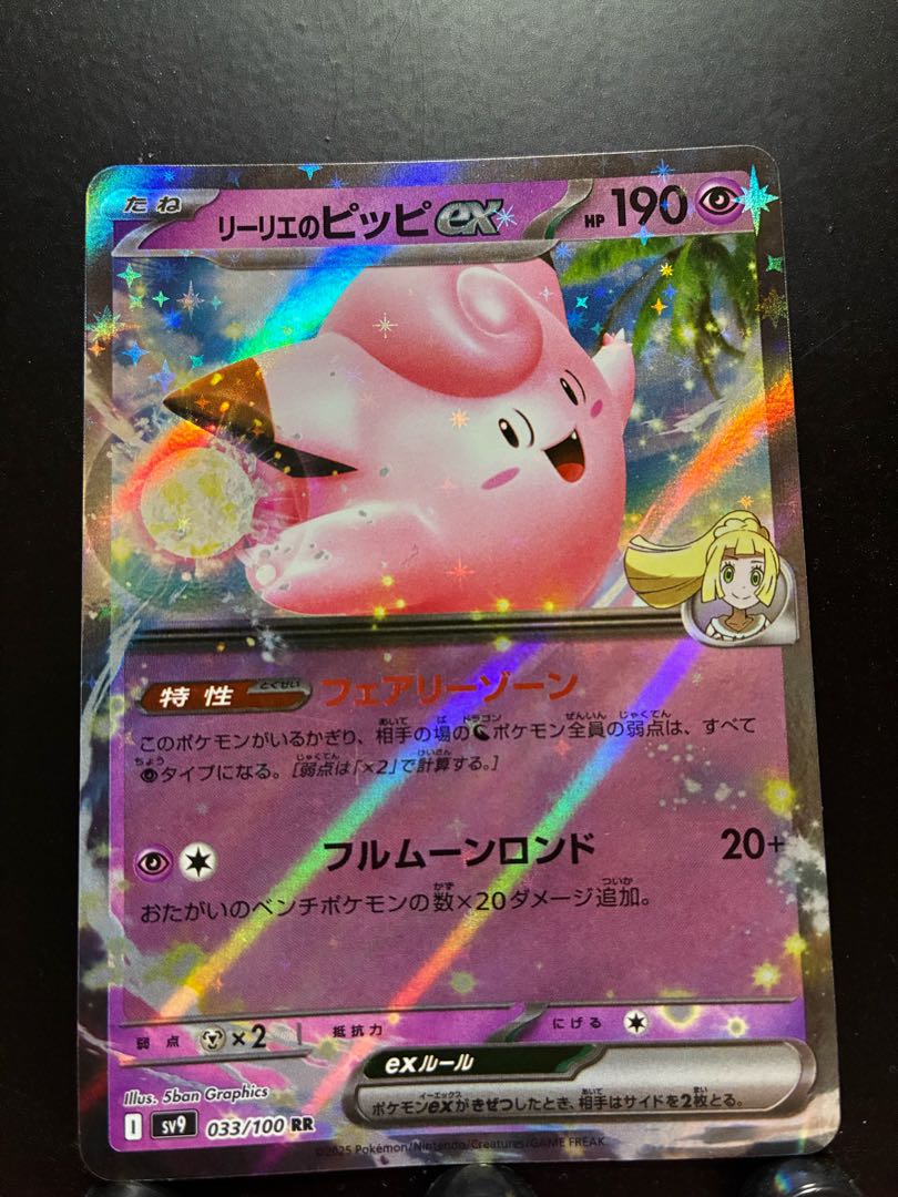 楽々堂】ポケカ リーリエのピッピex 1枚の通販 発送できません休業して