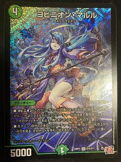 ヨビニオン・マルル SR S10/S11 1枚の通販 12-24時間以内発送