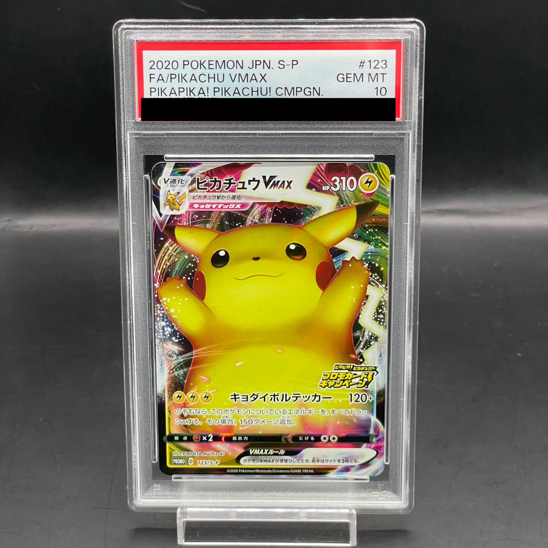 そらをとぶピカチュウVMAX PSA10 そらをとぶピカチュウ VMAX RRR