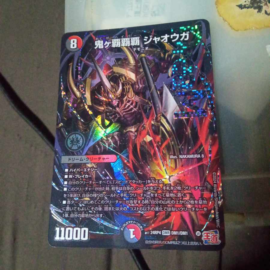 鬼ヶ覇覇覇 ジャオウガ 4枚セット 鬼ヶ覇覇覇 ジャオウガ 4枚 鬼ヶ覇覇