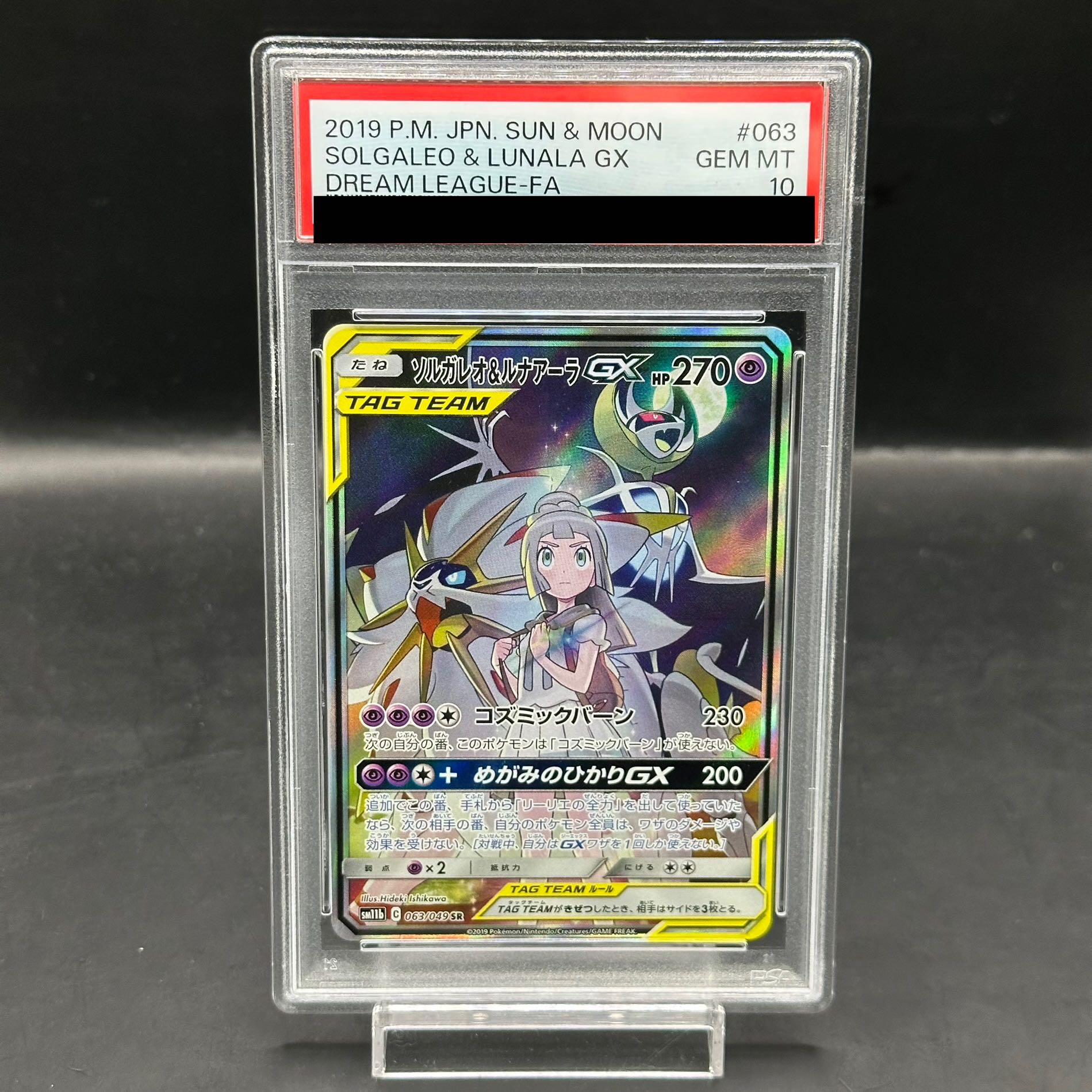 ルナアーラGX HR PSA10