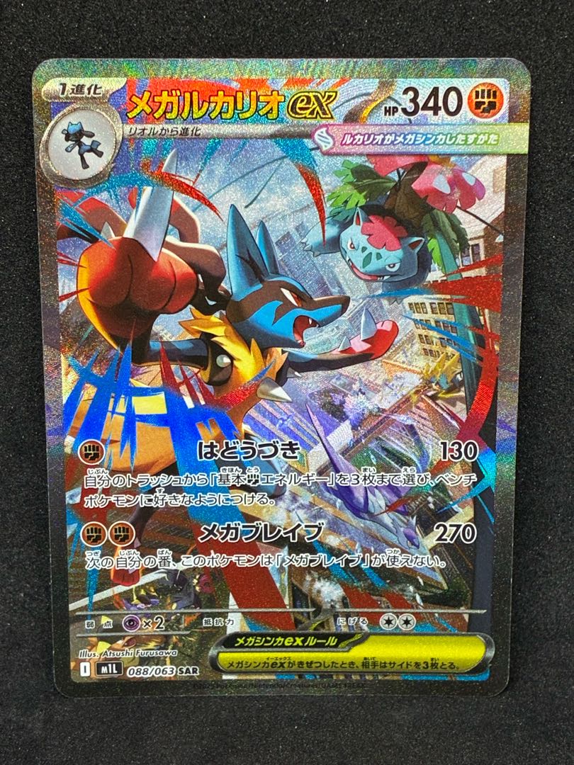 メガルカリオex M1L 088/063 SAR 1枚の通販 かびごん@無言、即購入