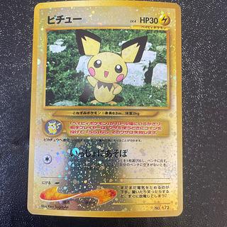 ピチュー 旧裏 ars10 プレミアムファイル2 ポケカ psa10相当 PSA10