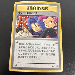 ロケット団参上！」の激安通販 | magi