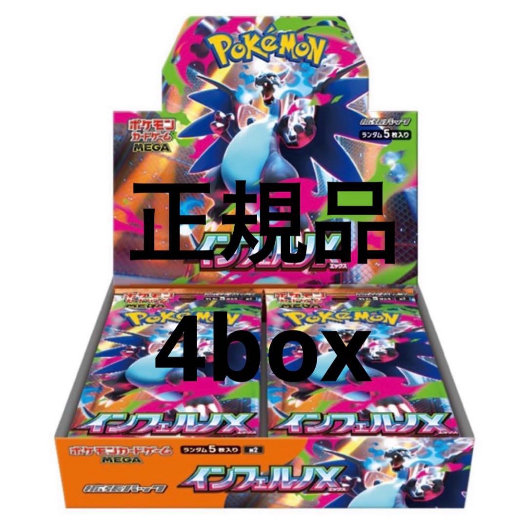 インフェルノX 1BOX ペリペリ付き ポケカ インフェルノX1ボックス