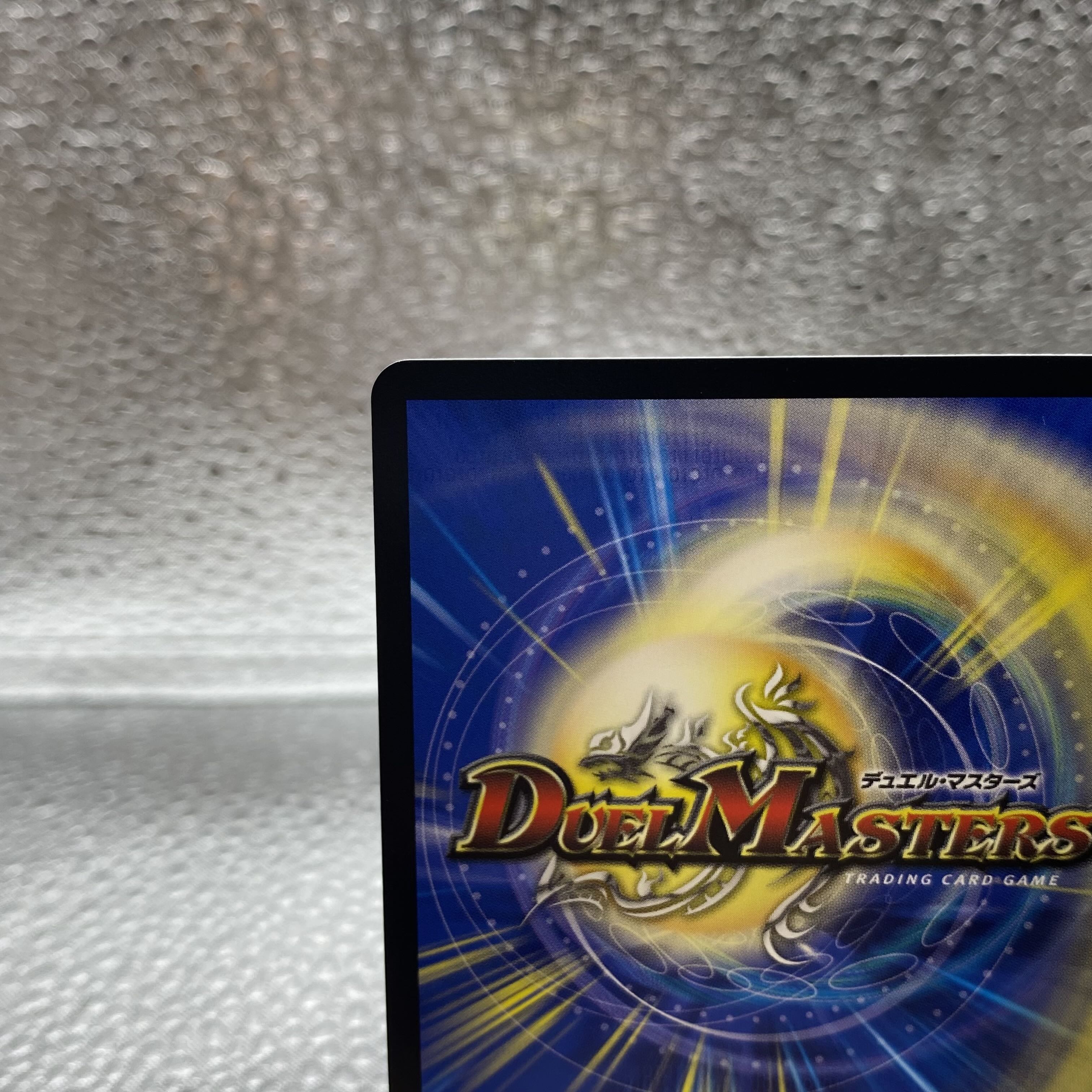 蒼き王道 ドギラゴン超{24RP1DM1/DM1}{24RP1DM1/DM1} 1枚の通販 土日祝