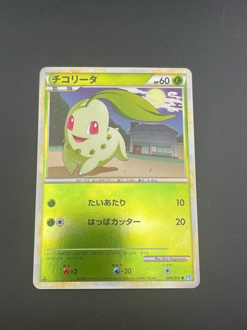 中古品】ポケモンカード チコリータ ミラー 006/070☆ LEGEMDシリーズ