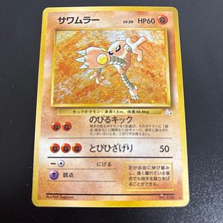 旧裏 サワムラー」の激安通販 | magi