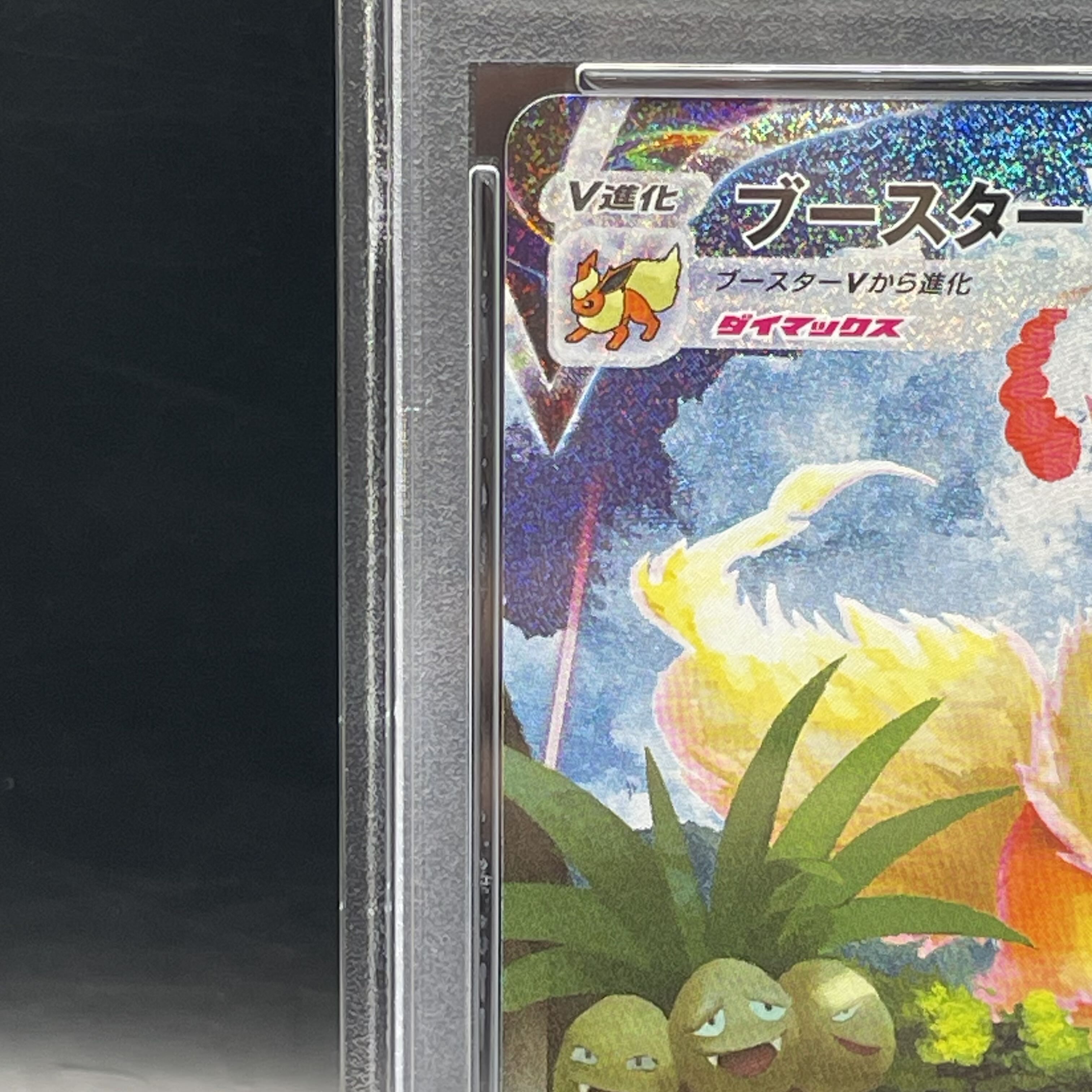 PSA10】ブースターVMAX(SA仕様) 夏ポケカ PROMO 186/S-P 1枚の通販