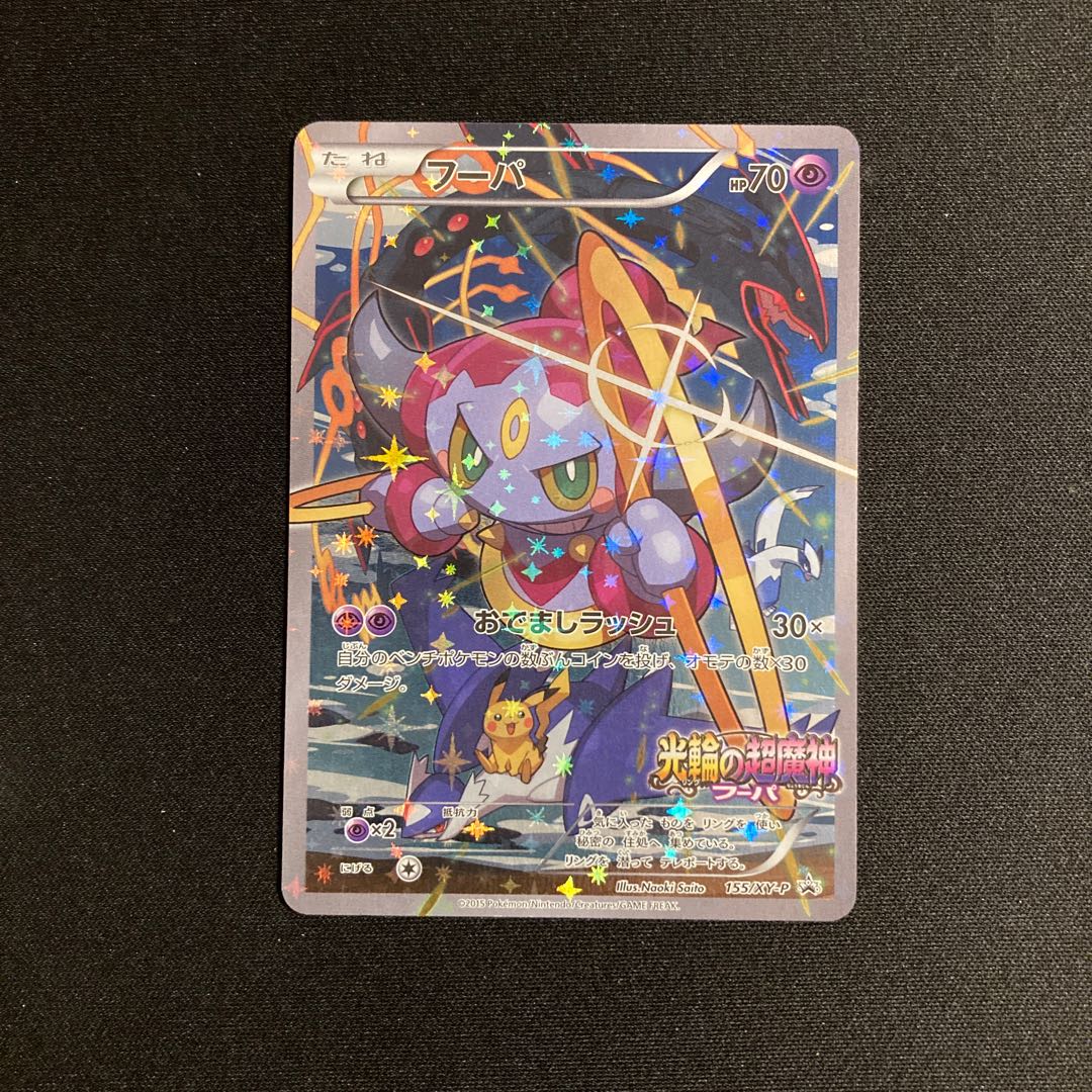 i426 フーパ 光輪の超魔神フーパ プロモ ポケモン トレトレ 1枚の通販